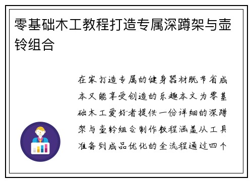 零基础木工教程打造专属深蹲架与壶铃组合
